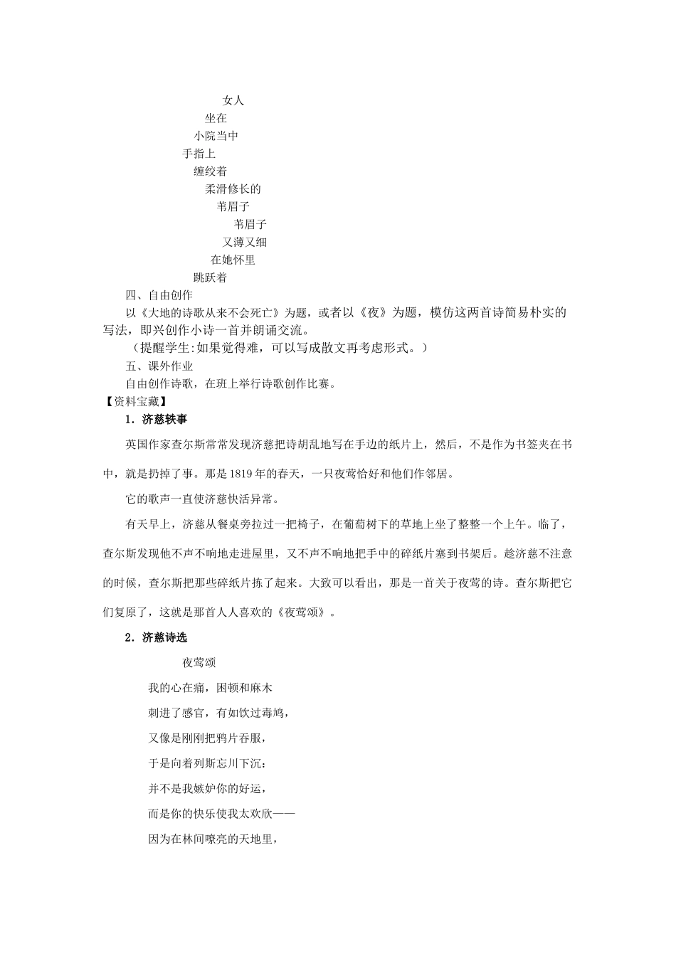 九年级语文上册《外国诗两首》教案 人教新课标版_第3页