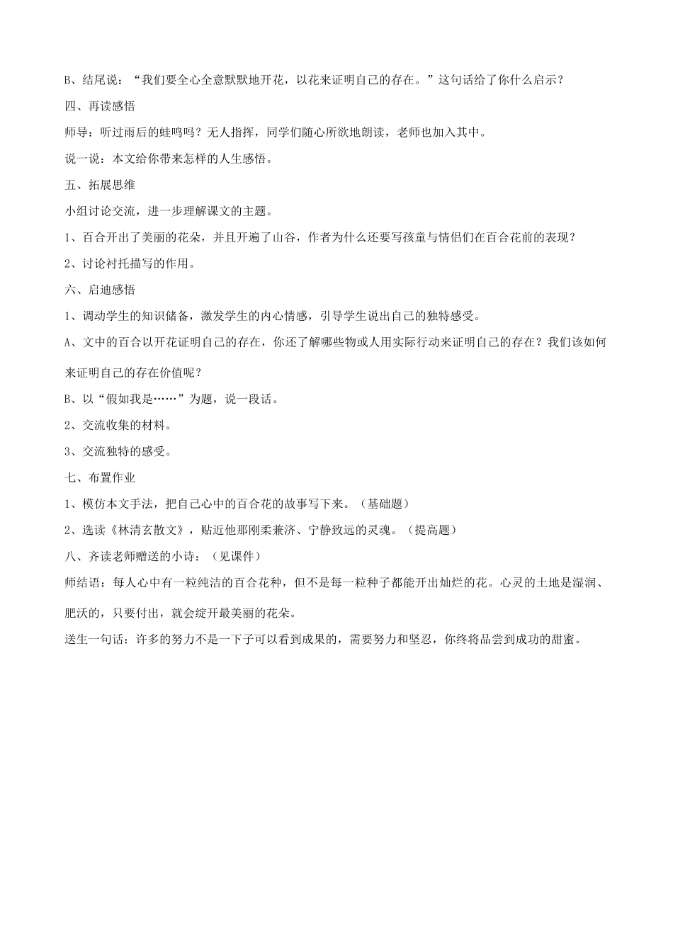 鲁教版八年级语文上册心田上的百合花开_第2页