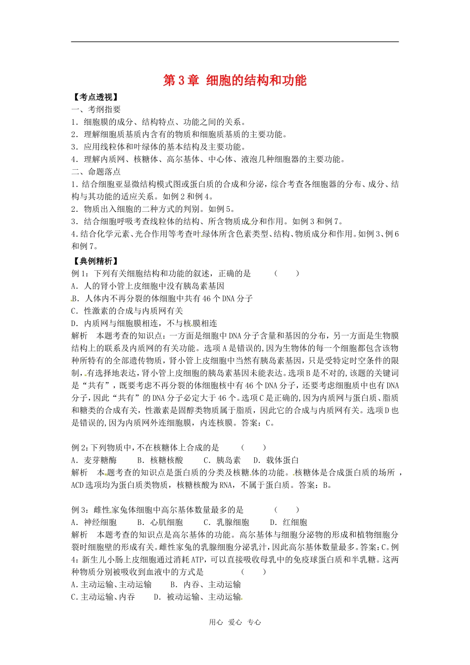 高中生物： 第3章 细胞的结构和功能（学案）苏教版必修1_第1页