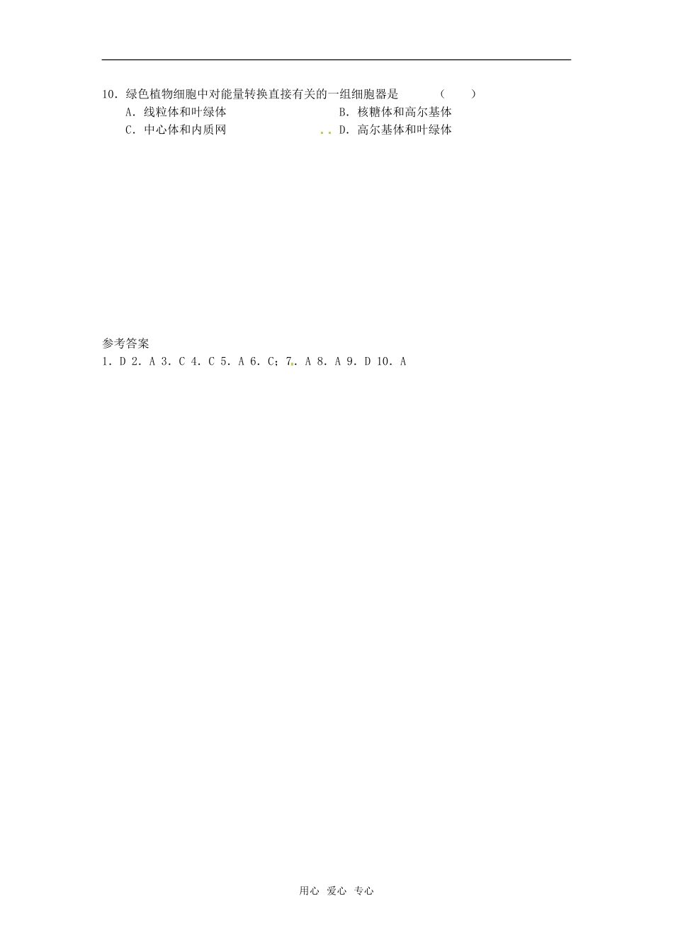 高中生物： 第3章 细胞的结构和功能（学案）苏教版必修1_第3页