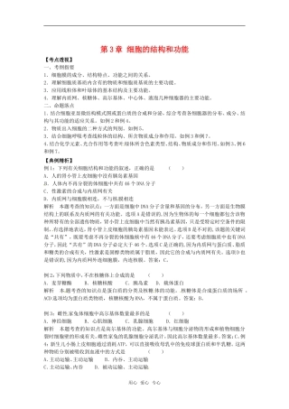 高中生物： 第3章 细胞的结构和功能（学案）苏教版必修1