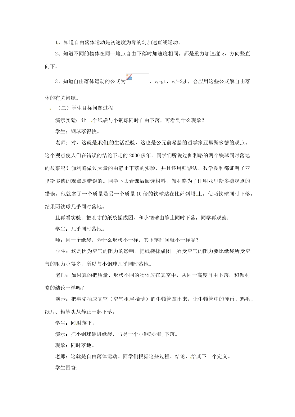 黑龙江省哈尔滨市木兰高级中学高中物理 自由落体运动教案3 新人教版必修1_第2页
