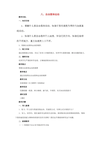 黑龙江省哈尔滨市木兰高级中学高中物理 自由落体运动教案3 新人教版必修1