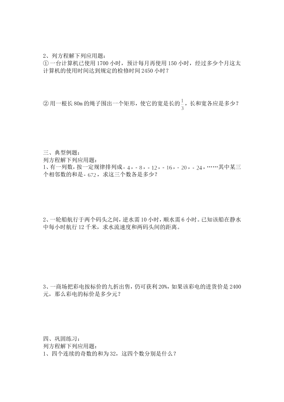 一元一次方程应用题复习（1）_第2页