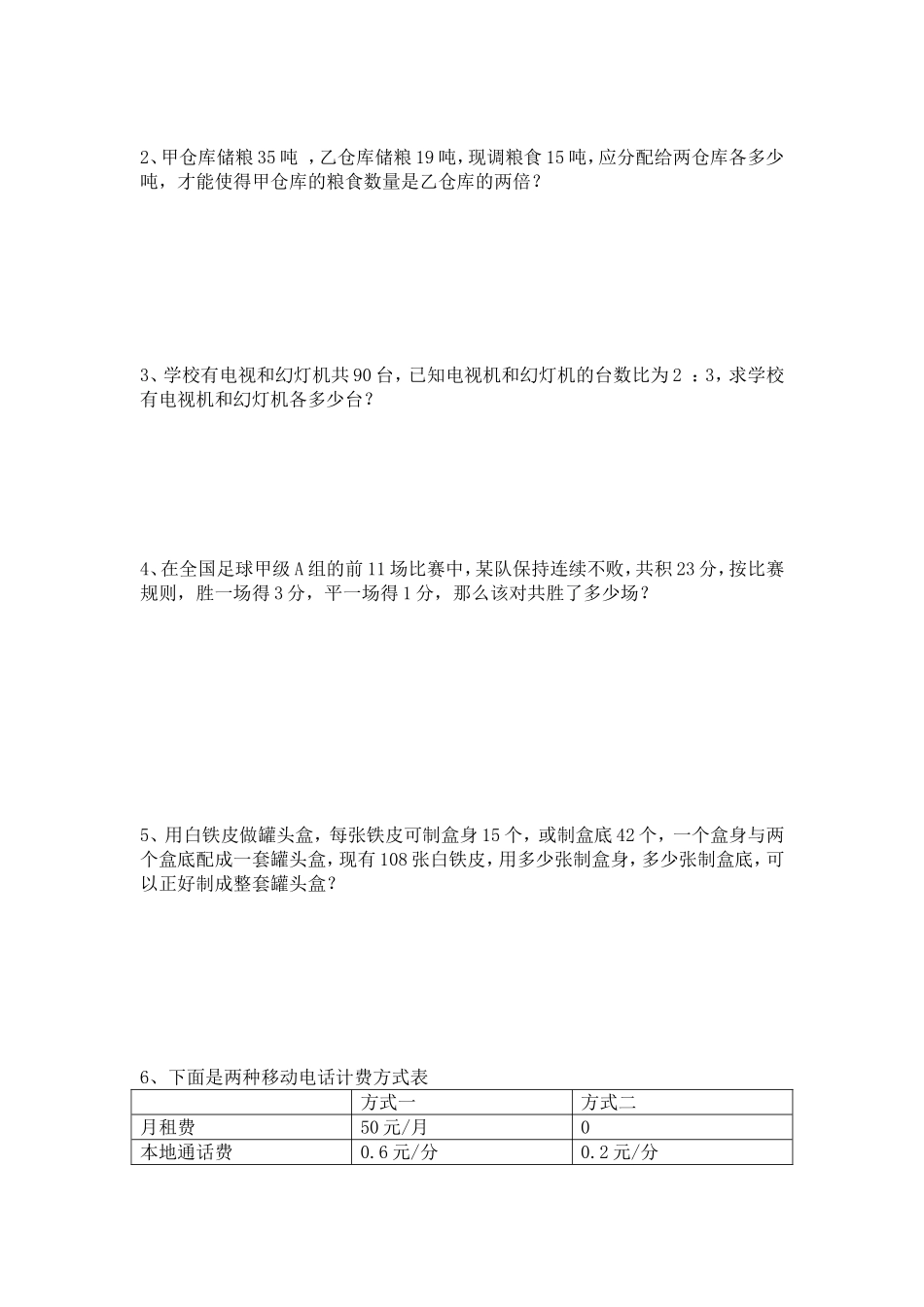一元一次方程应用题复习（1）_第3页