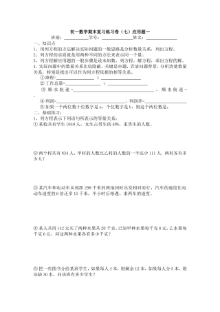 一元一次方程应用题复习（1）