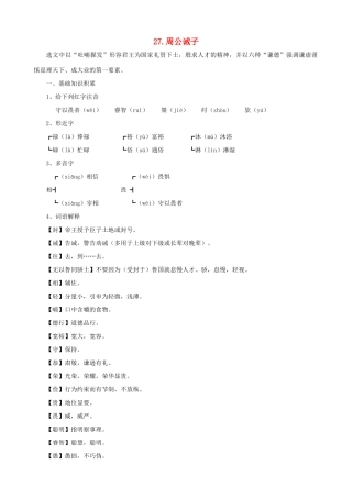 九年级语文下册 第27课 周公诫子课文全解 语文版