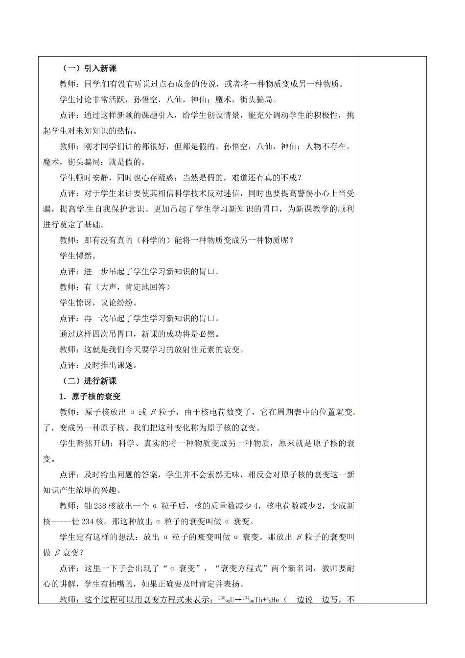 河北省抚宁县第六中学高中物理 放射性元素的衰变教案 新人教版选修3-5_第2页