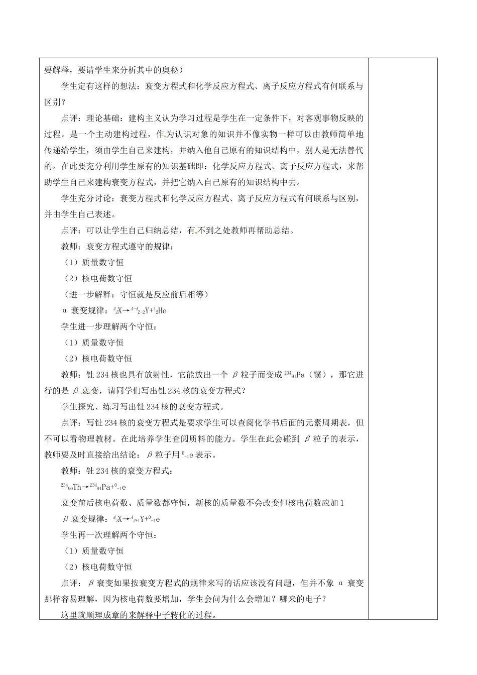 河北省抚宁县第六中学高中物理 放射性元素的衰变教案 新人教版选修3-5_第3页