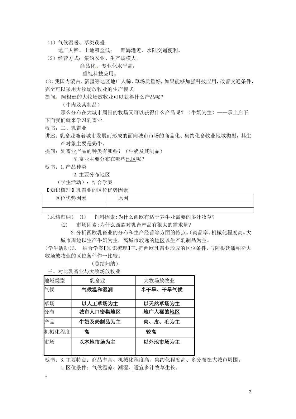 四川省射洪县高一地理《3.3以畜牧业为主的农业地域类型》教案1 新人教版必修2_第2页