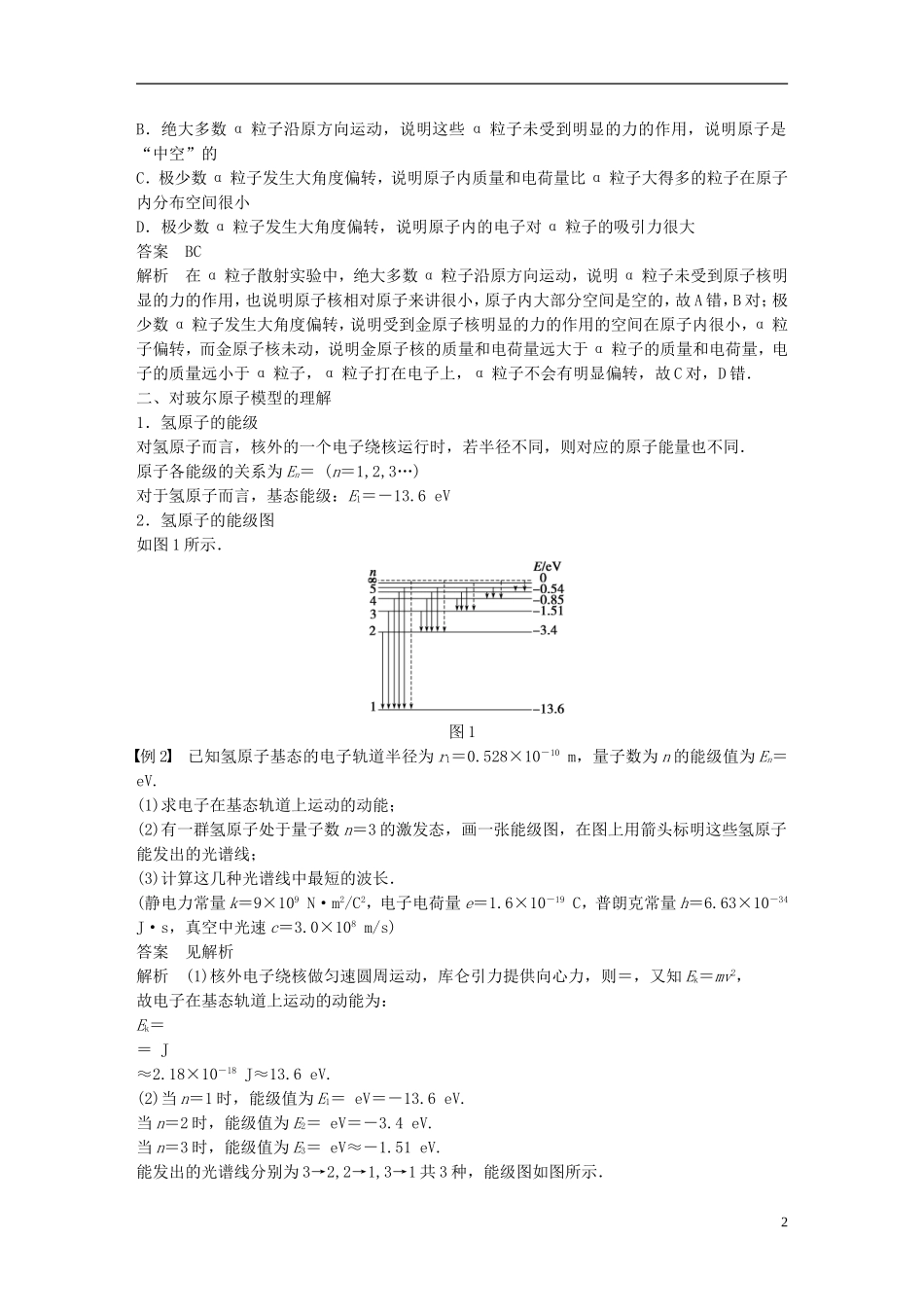 高中物理 第2章 原子结构学案 鲁科版选修3-5-鲁科版高二选修3-5物理学案_第2页