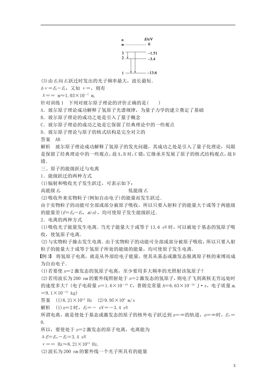 高中物理 第2章 原子结构学案 鲁科版选修3-5-鲁科版高二选修3-5物理学案_第3页