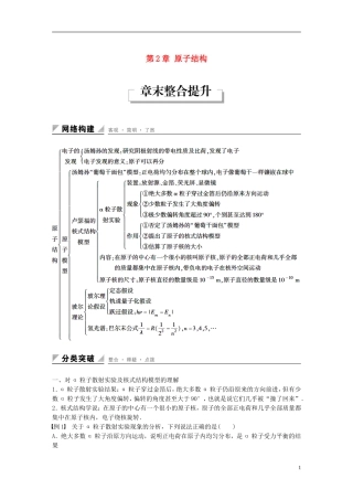 高中物理 第2章 原子结构学案 鲁科版选修3-5-鲁科版高二选修3-5物理学案