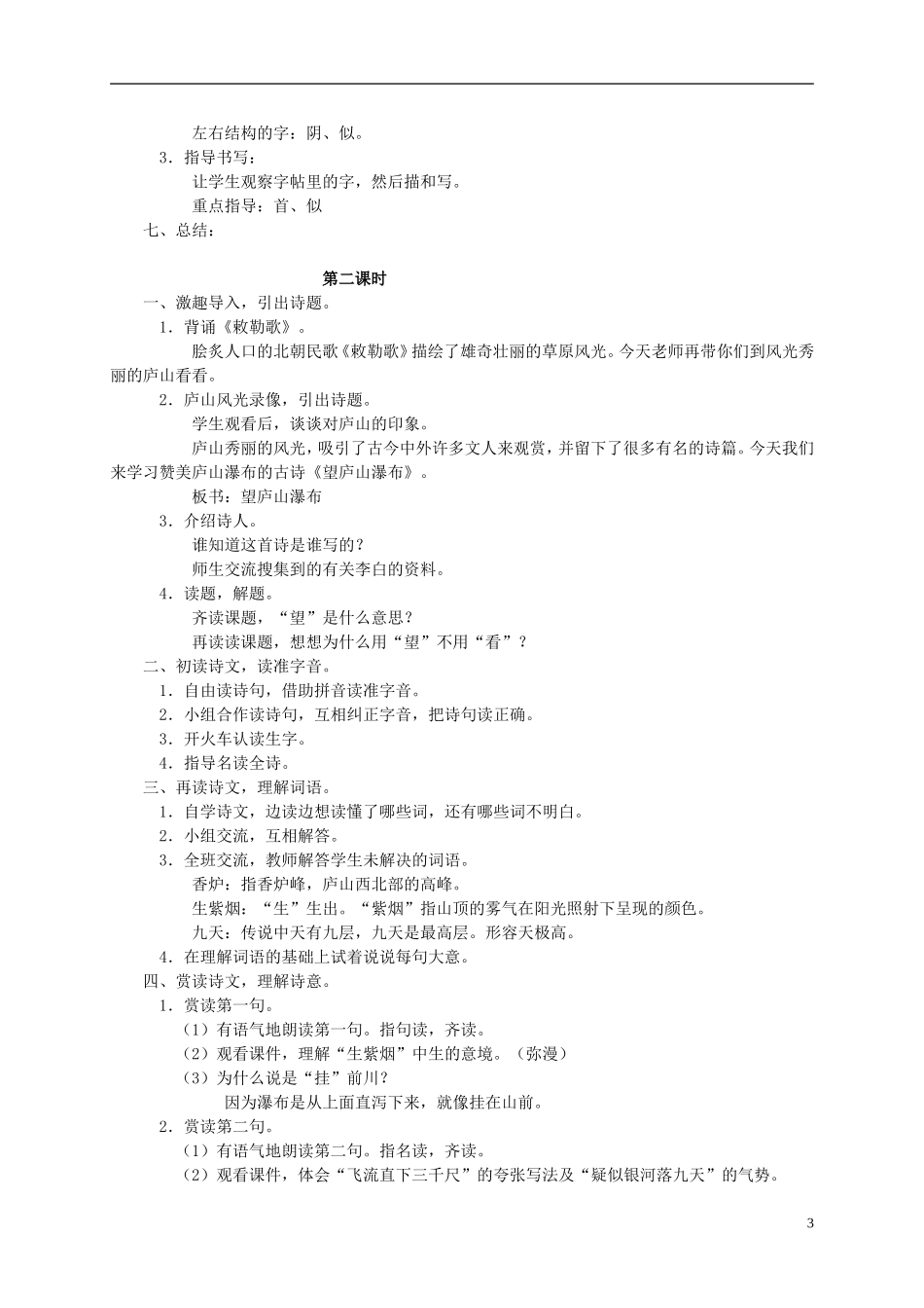 二年级语文 古诗两首教案 语文S版_第3页
