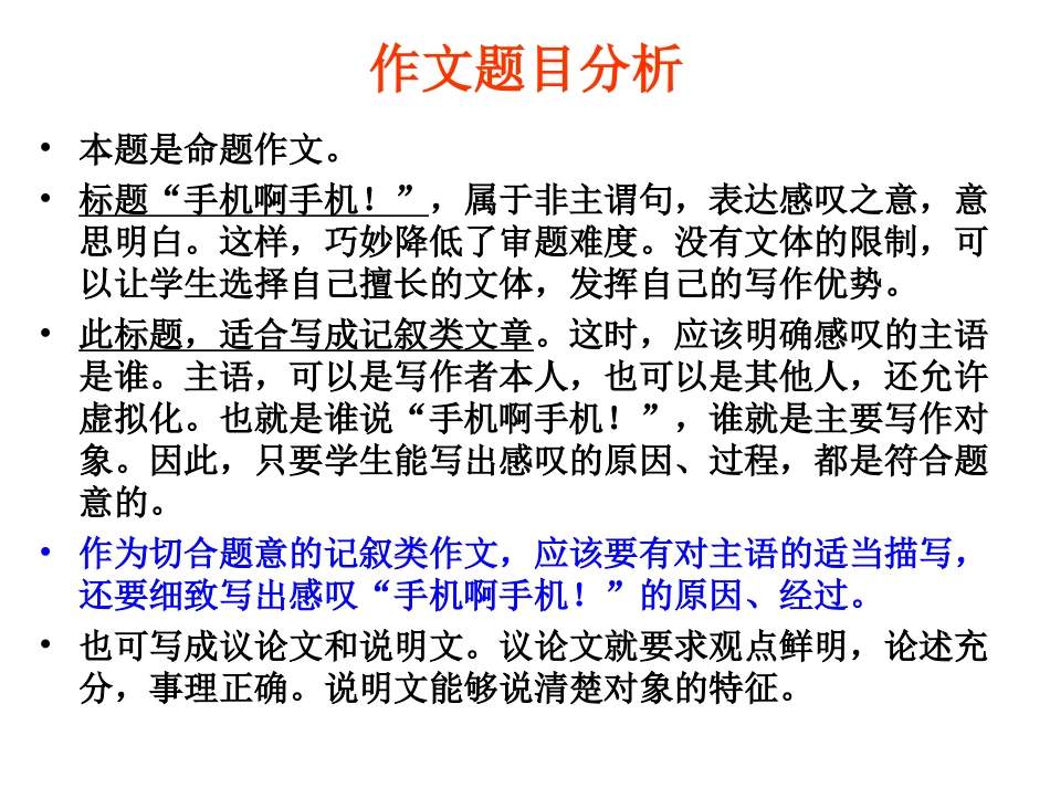 作文手机啊手机评讲_第1页