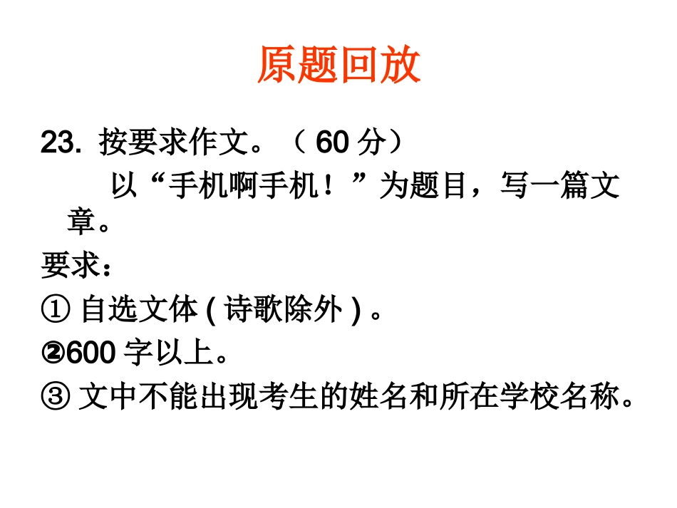 作文手机啊手机评讲_第2页