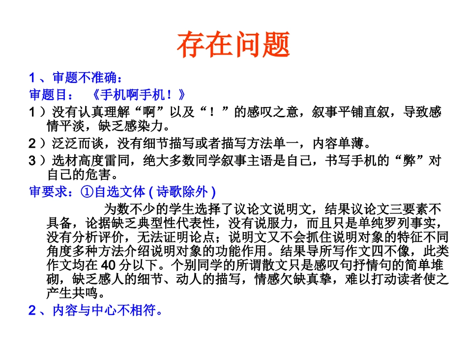 作文手机啊手机评讲_第3页