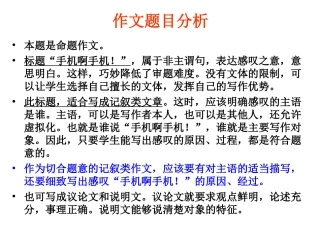 作文手机啊手机评讲