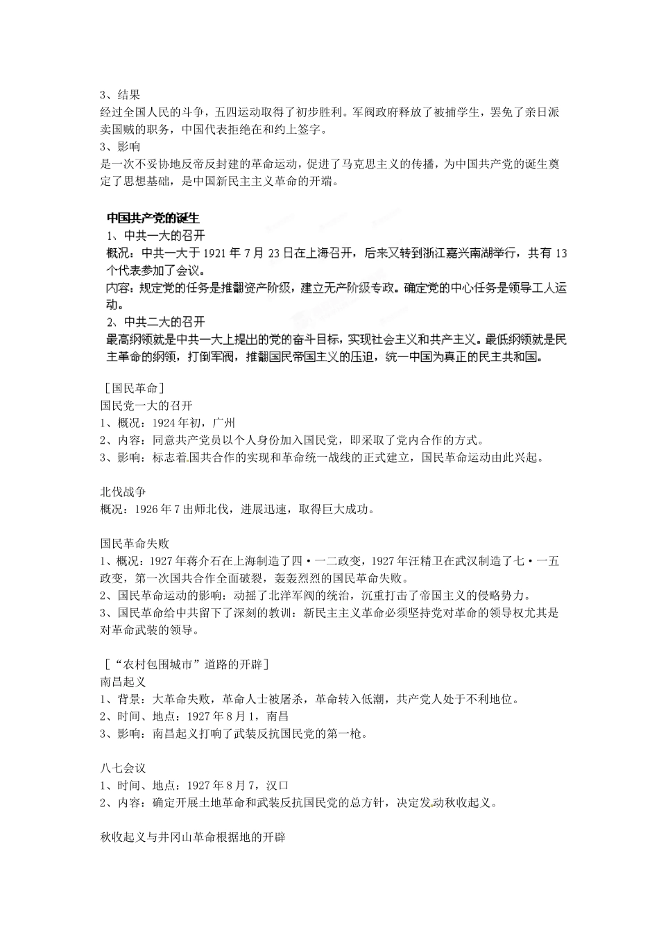 《新民主主义革命》教案（3）_第2页