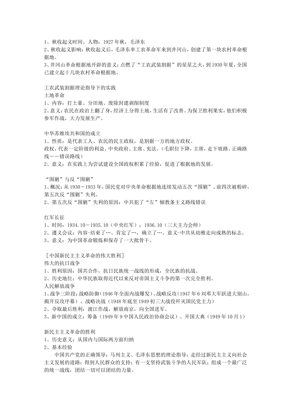 《新民主主义革命》教案（3）_第3页