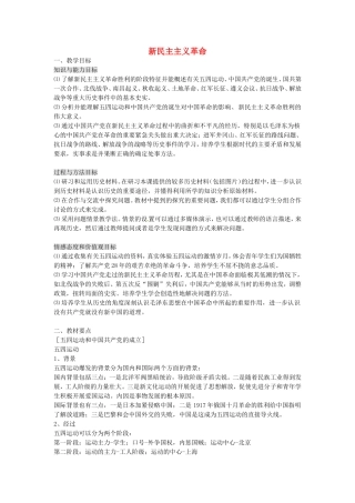 《新民主主义革命》教案（3）