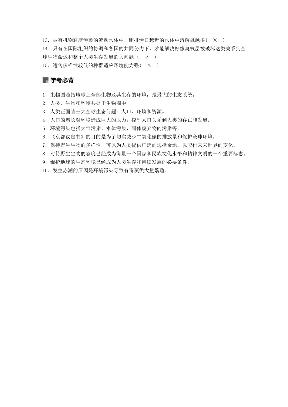 高中生物 第七章 人类与环境章末整合提升学案 浙科版必修3-浙科版高一必修3生物学案_第2页