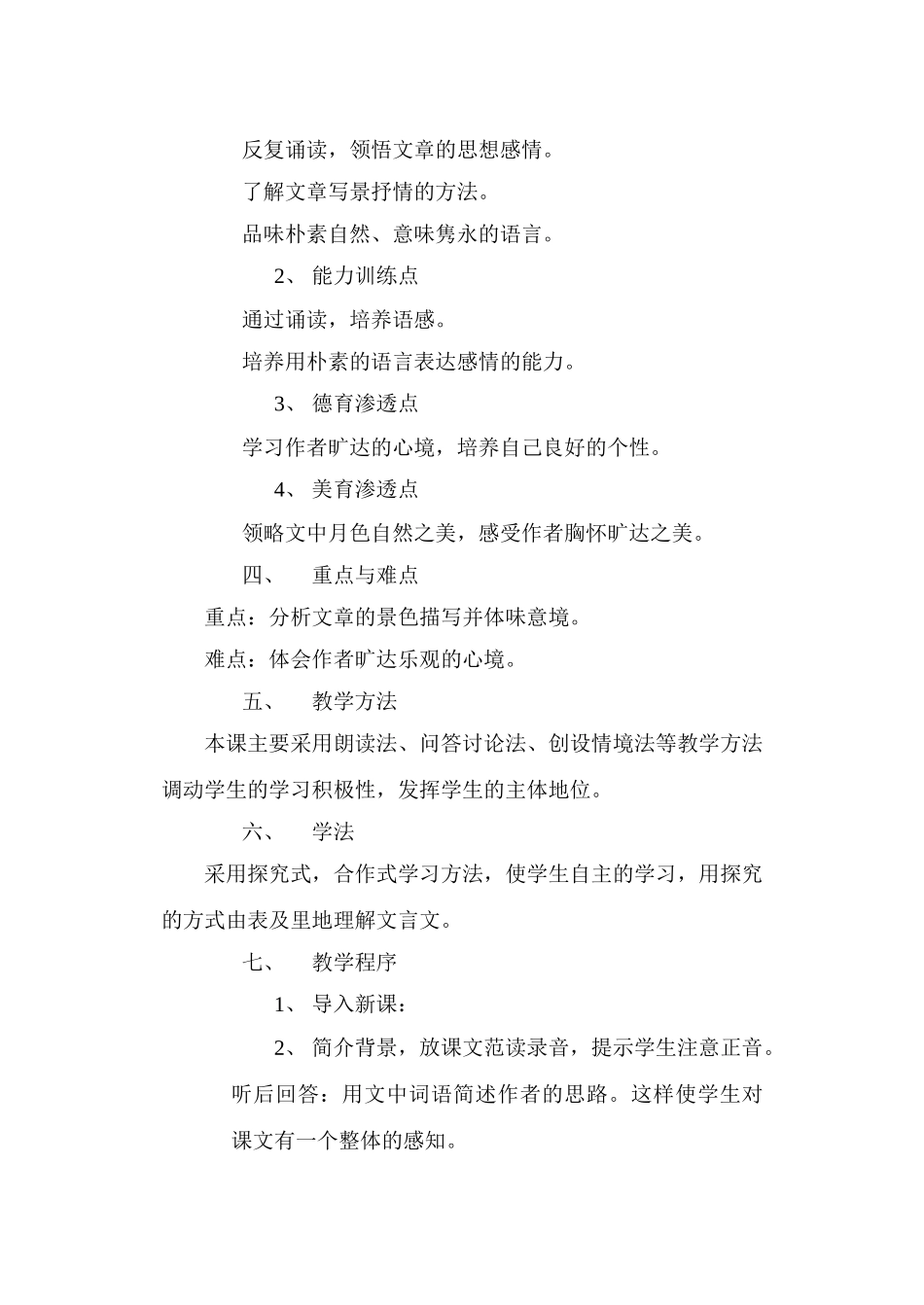 记承天寺夜游说课稿_第2页