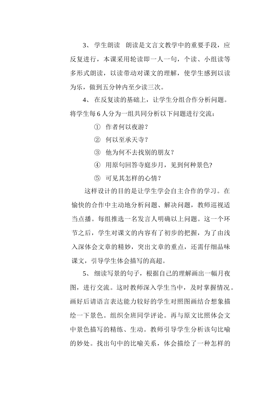 记承天寺夜游说课稿_第3页