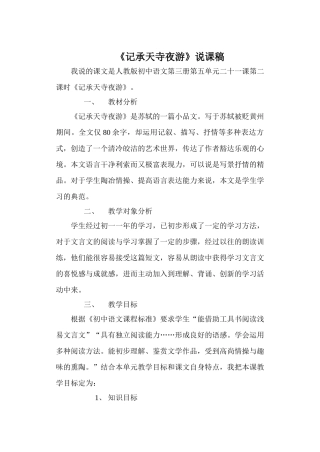 记承天寺夜游说课稿