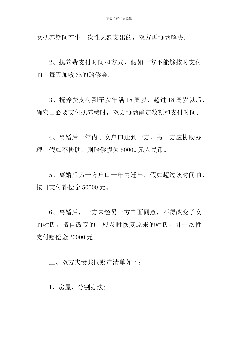 最新离婚协议书3篇_第2页