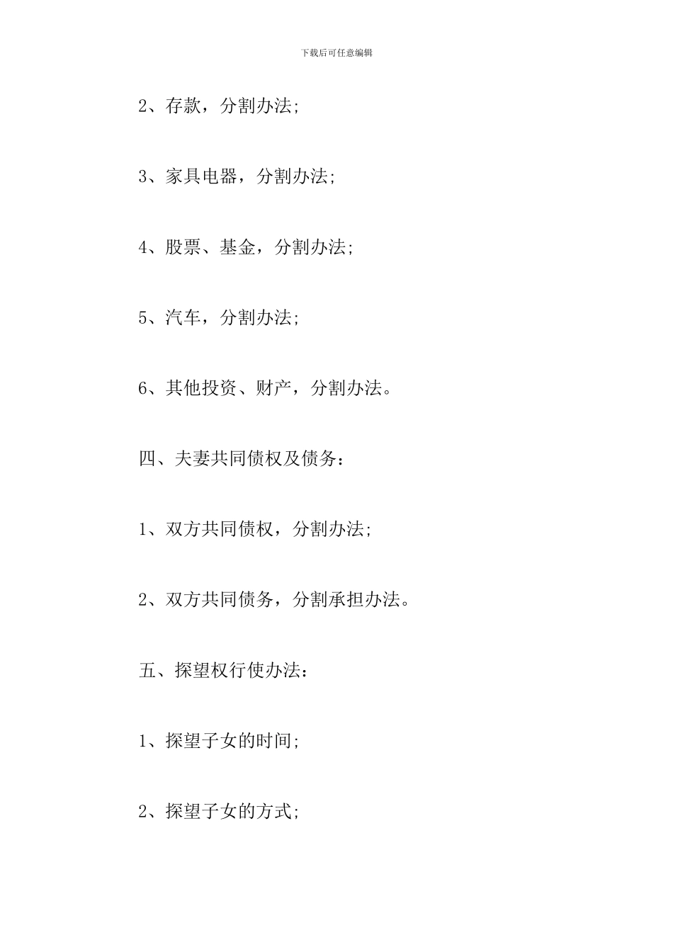 最新离婚协议书3篇_第3页