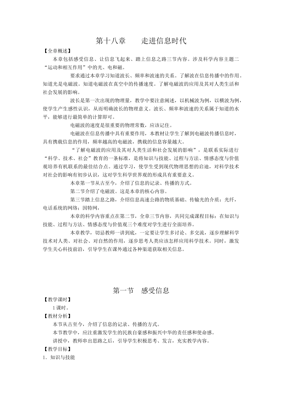 沪科版九年级物理第十八章 走进信息时代教案 下学期_第1页