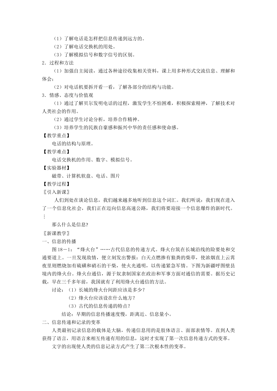 沪科版九年级物理第十八章 走进信息时代教案 下学期_第2页