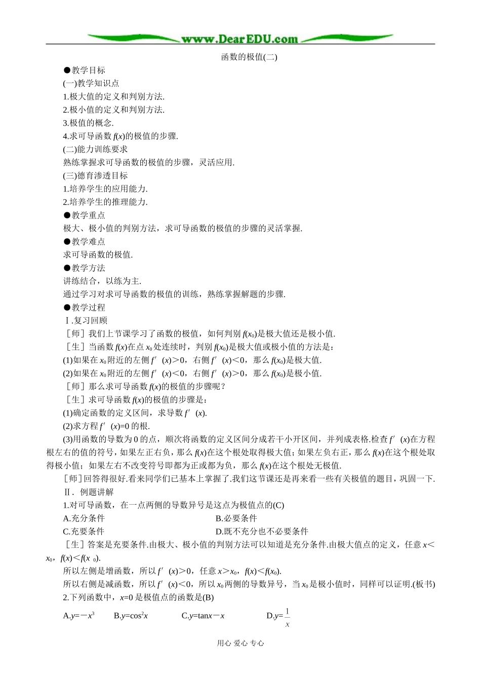 人教版高中数学(理科)选修函数的极值(二)_第1页