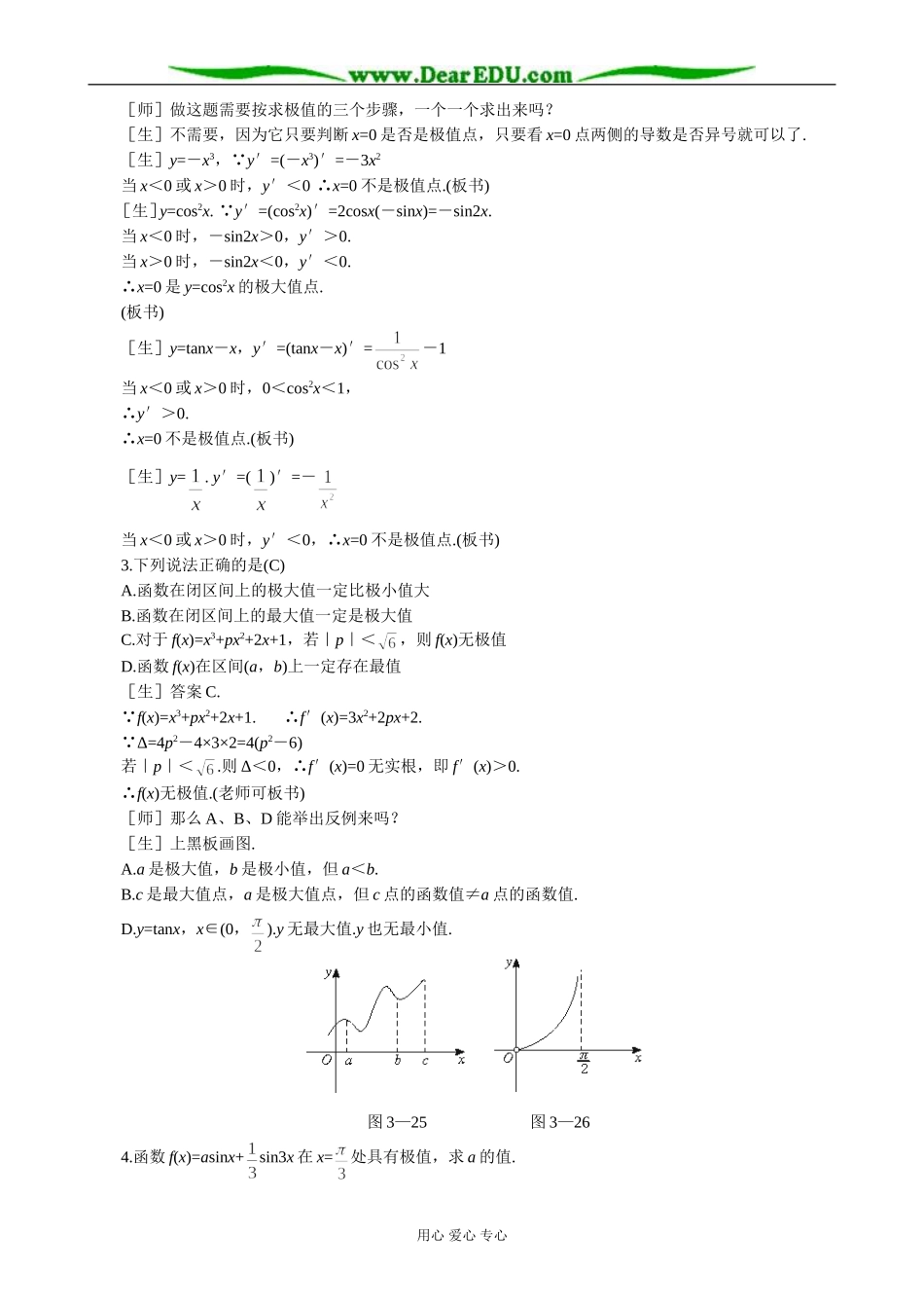 人教版高中数学(理科)选修函数的极值(二)_第2页