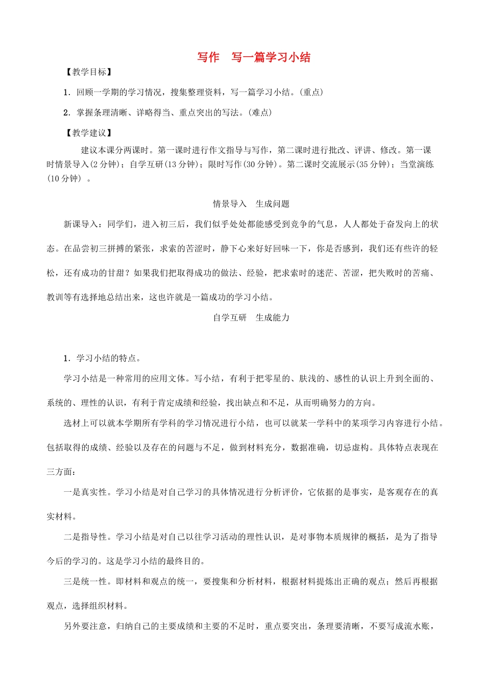 秋九年级语文上册 第七单元 写作 写一篇学习小结教案 （新版）语文版-（新版）语文版初中九年级上册语文教案_第1页