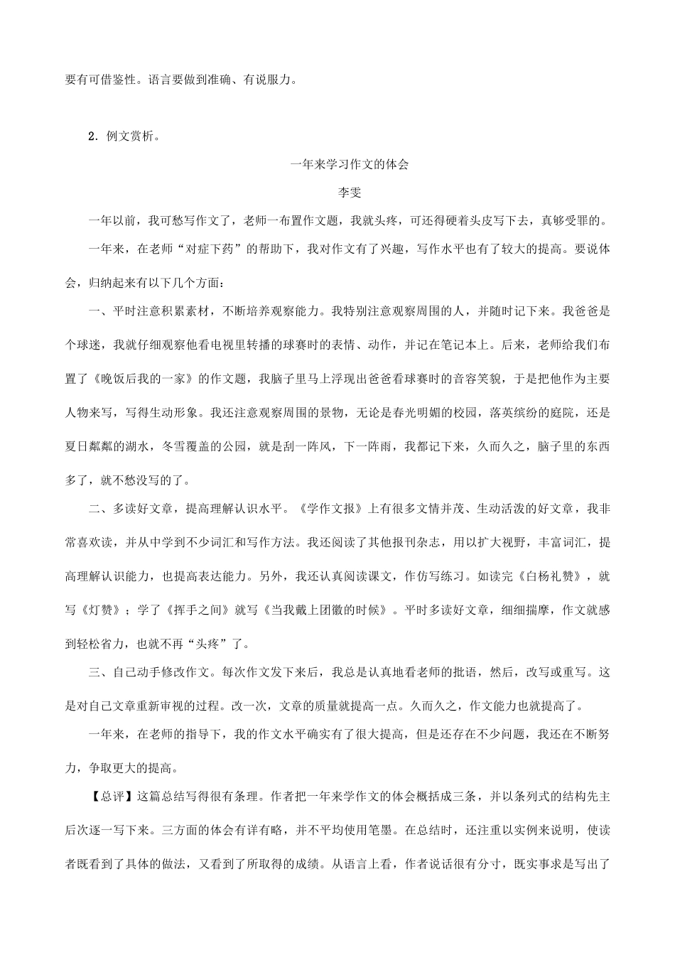 秋九年级语文上册 第七单元 写作 写一篇学习小结教案 （新版）语文版-（新版）语文版初中九年级上册语文教案_第2页