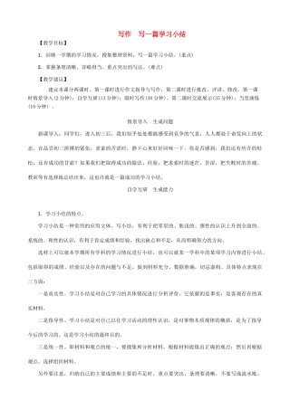 秋九年级语文上册 第七单元 写作 写一篇学习小结教案 （新版）语文版-（新版）语文版初中九年级上册语文教案