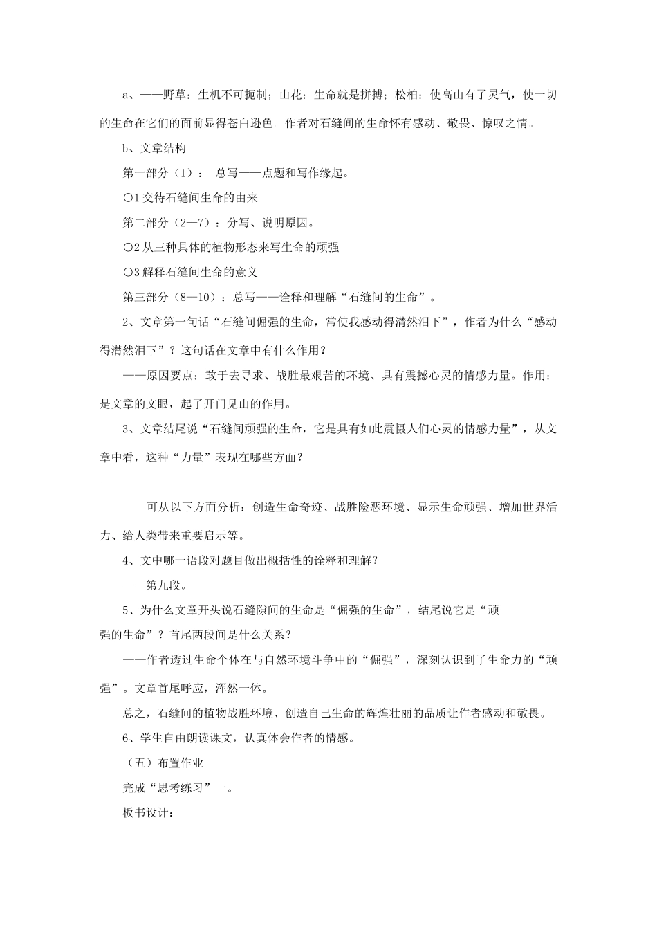 九年级语文下册 第一单元 2《石缝间的生命》教案（3）（新版）语文版-（新版）语文版初中九年级下册语文教案_第2页