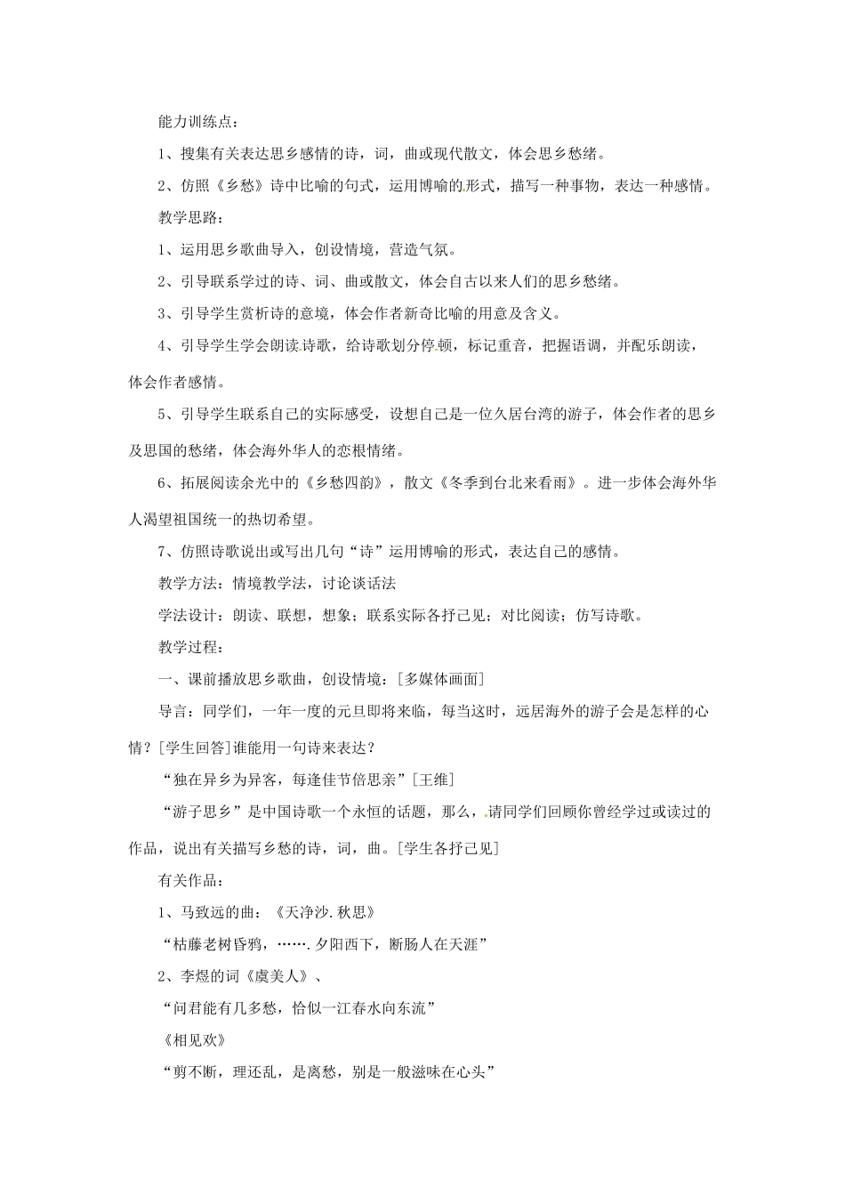 山东省曲阜市陵城镇中学九年级语文《乡愁》教学设计 (3)_第2页