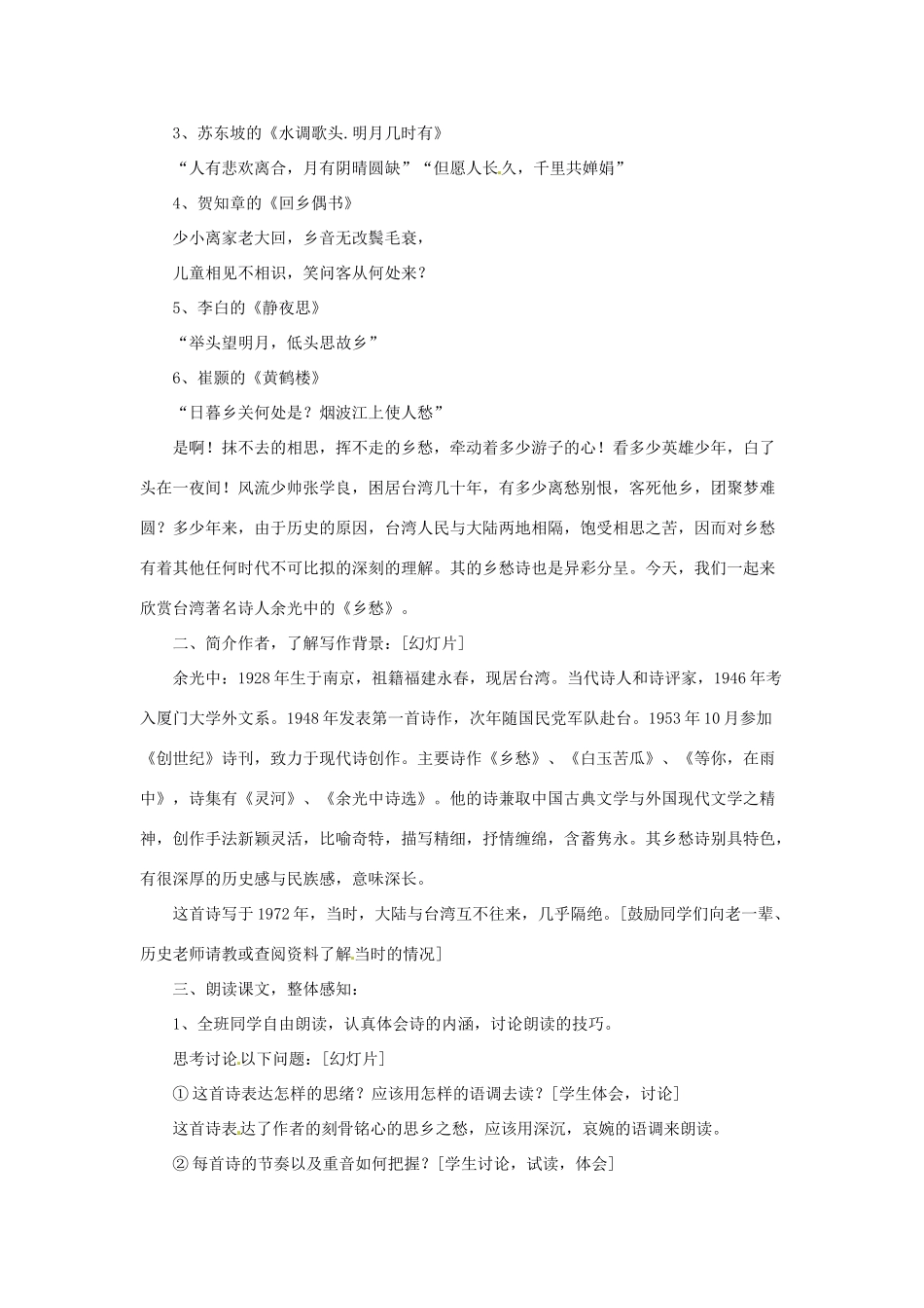 山东省曲阜市陵城镇中学九年级语文《乡愁》教学设计 (3)_第3页