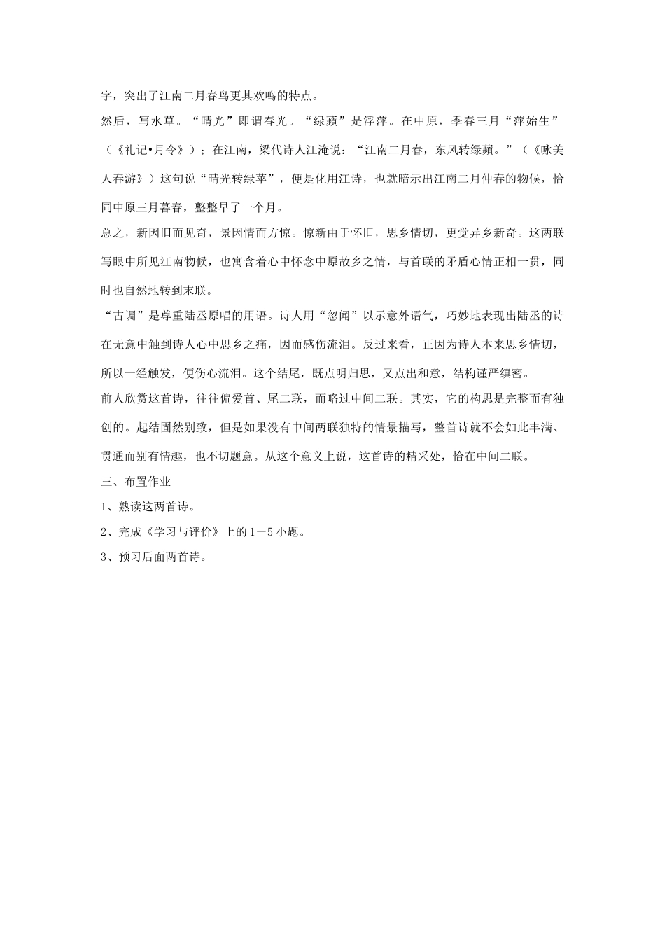 九年级语文上册《和晋陵陆丞早春游望》教学设计 河大版_第3页