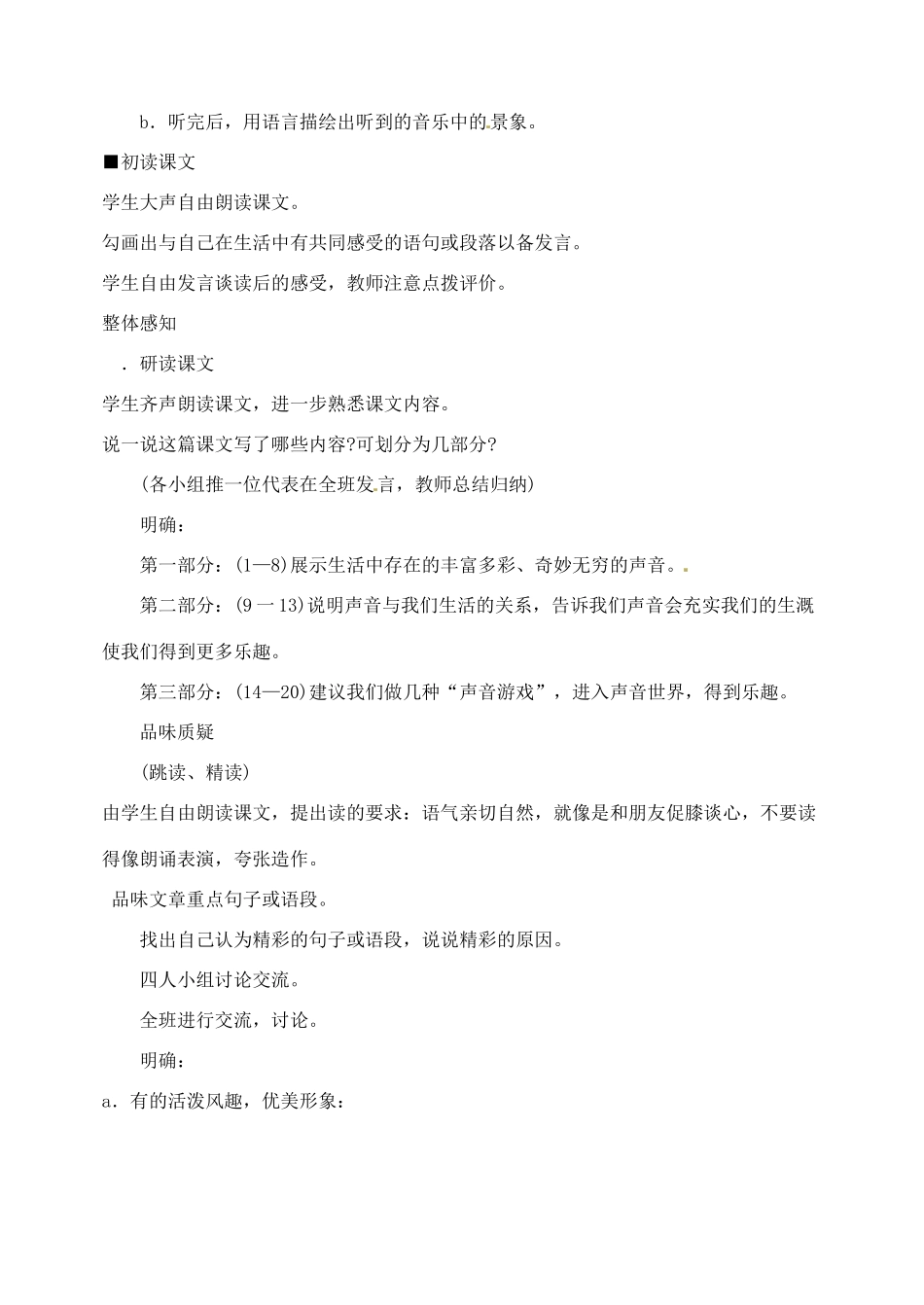陕西省汉中市陕飞二中八年级语文上册《20你一定会听见》教案 新人教版_第2页
