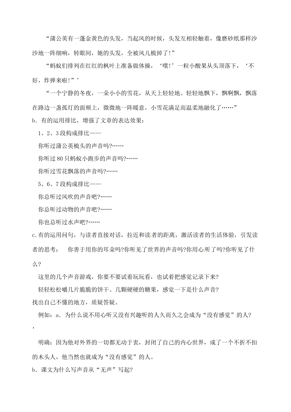 陕西省汉中市陕飞二中八年级语文上册《20你一定会听见》教案 新人教版_第3页