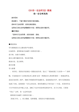 陕西省汉中市陕飞二中八年级语文上册《20你一定会听见》教案 新人教版