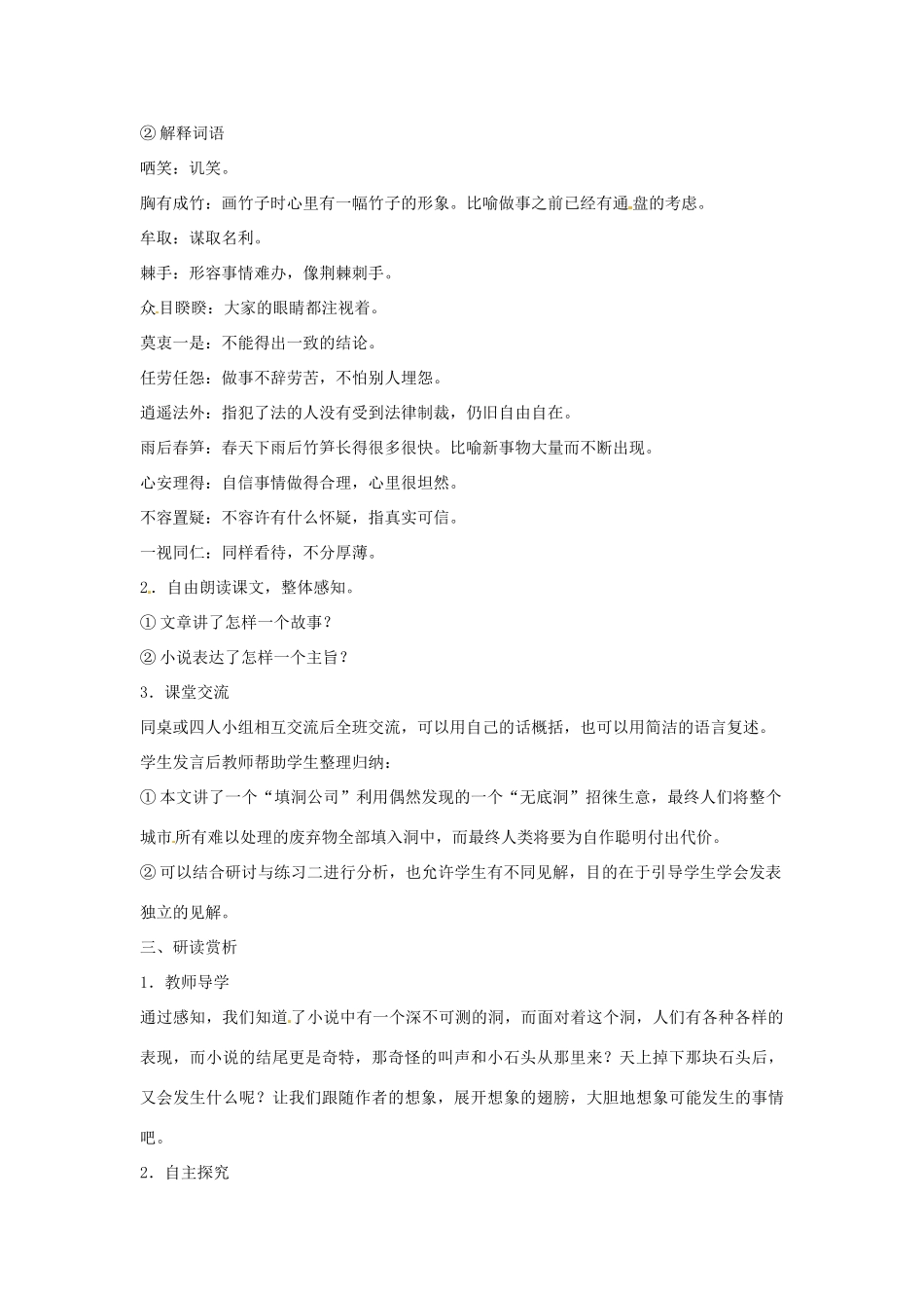 山东省临沭县第三初级中学八年级语文下册《第15课 喂——出来》教案 新人教版_第2页