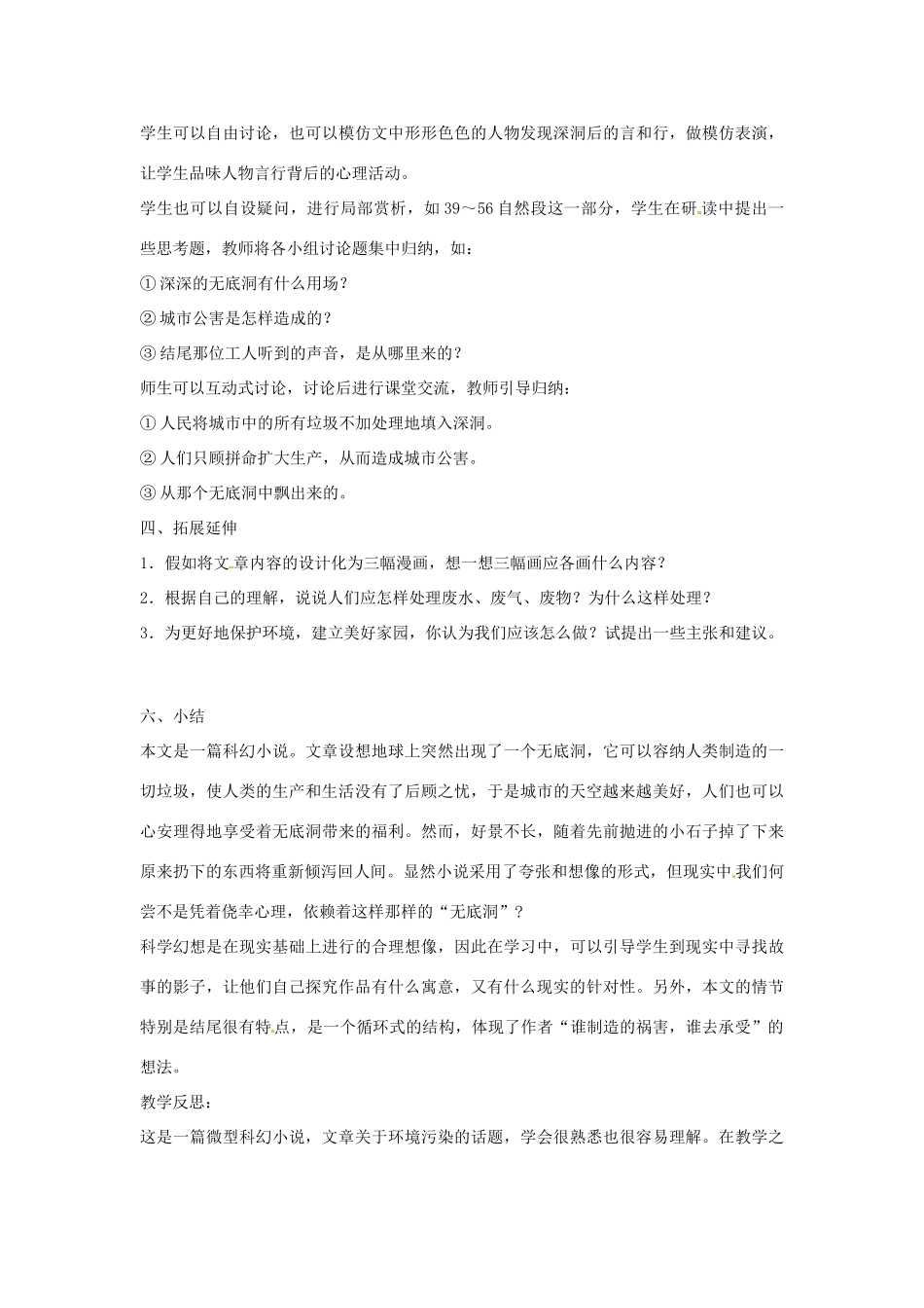 山东省临沭县第三初级中学八年级语文下册《第15课 喂——出来》教案 新人教版_第3页