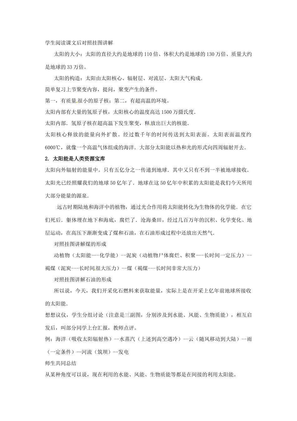 湖北省武汉为明实验学校九年级物理全册 22.3 太阳能教案 新人教版_第2页