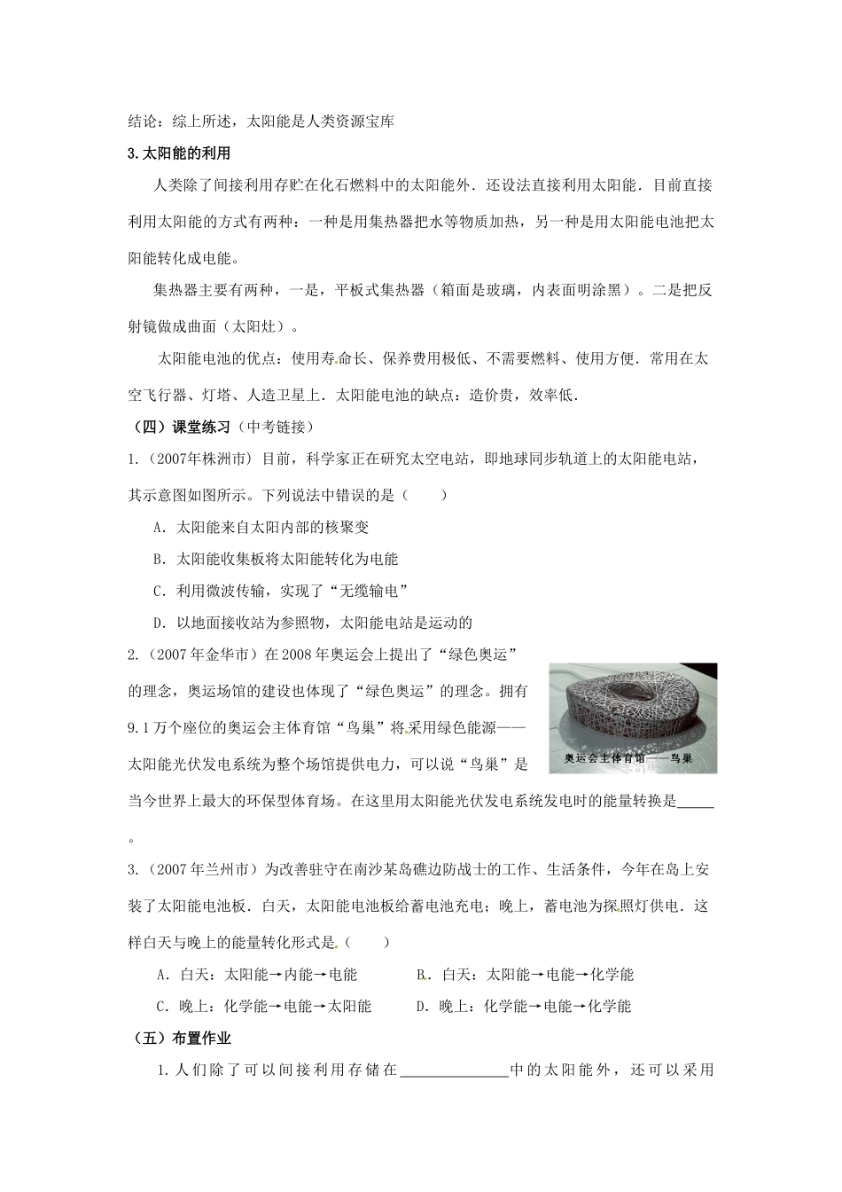 湖北省武汉为明实验学校九年级物理全册 22.3 太阳能教案 新人教版_第3页