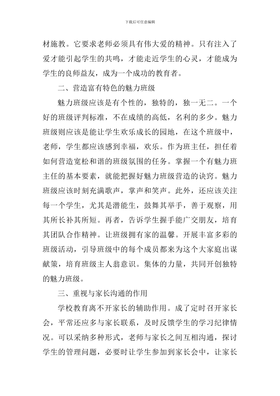 班主任外出培训学习心得_第2页
